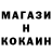 Кокаин VHQ Obed Marco